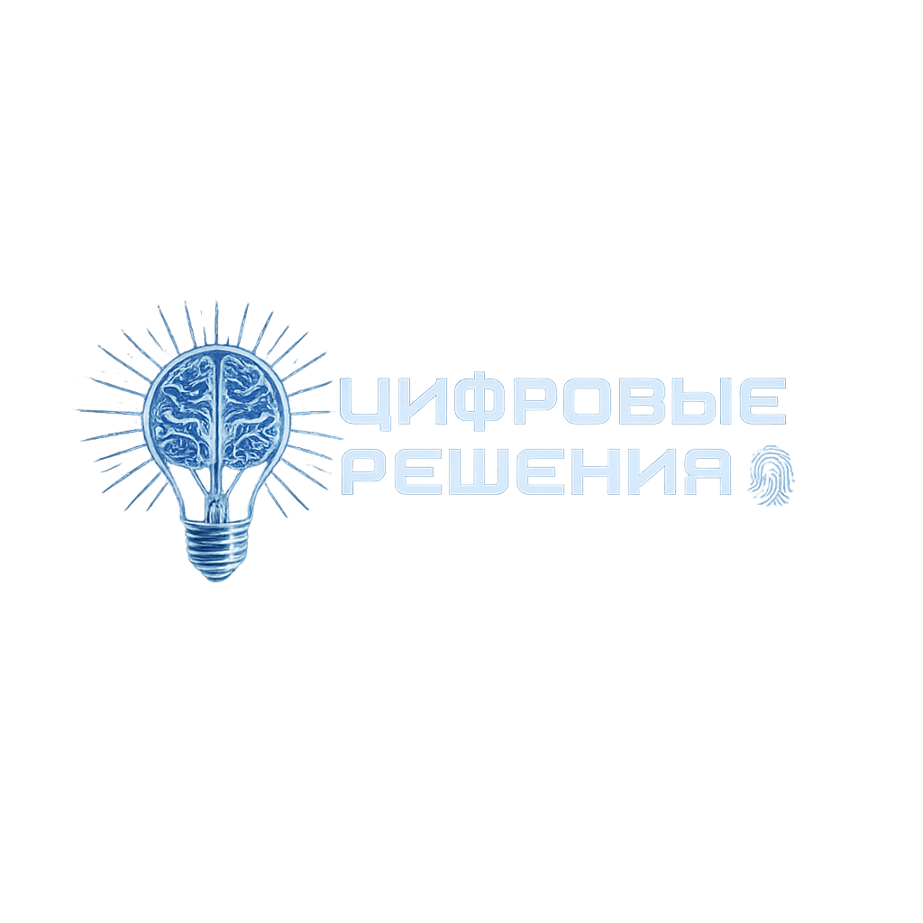 ООО Цифровые решения